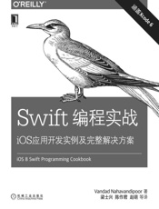 Swift编程实战：iOS应用开发实例及完整解决方案