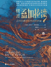 横渡孟加拉湾
