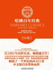 哈佛百年经典第01卷：民间传说与寓言