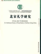 北宋礼学研究