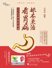 标本兼治看胃病_30年诊疗经验
