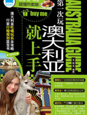 第一次玩澳大利亚就上手