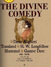 神曲·地狱篇 - (意)但丁(Dante, A. )