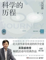科学的历程