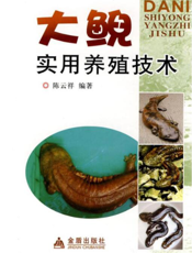 大鲵实用养殖技术