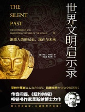 《世界文明启示录》---伊瓦尔·里斯纳