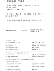 健康权的国家义务研究