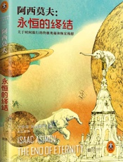 永恒的终结