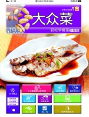 轻松学做菜_大众菜