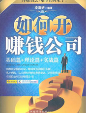 如何开赚钱公司