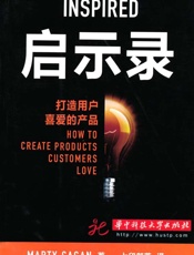 启示录　打造用户喜爱的产品