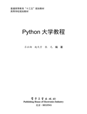 《Python大学教程》