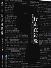 行走在边缘