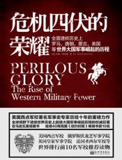 危机四伏的荣耀