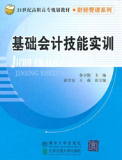 基础会计技能实训