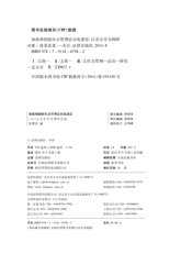 加强和创新社会管理法治化建设——以北京市为调研对象