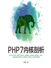 PHP7内核剖析 - 秦朋