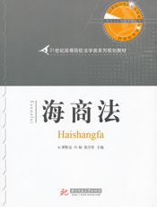 海商法