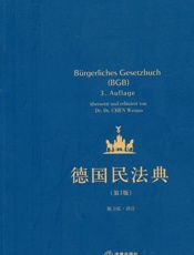 德国民法典