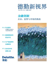 金融创新：企业、监管与市场的挑战_第2辑