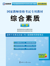 综合素质（中学）