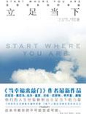 发现你未知的幸福：立足当下 - [美]加德纳,里华斯