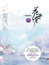 花千骨典藏画册