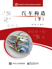 汽车构造.下