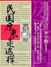 民国原来是这样的