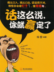 话这么说，你就赢定了