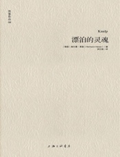 黑塞作品06_漂泊的灵魂 - 赫尔曼•黑塞