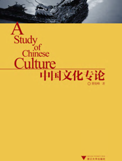 中国文化专论（英文）