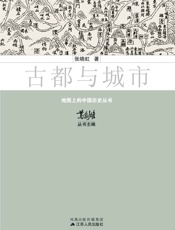古都与城市