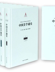 中国美学通史