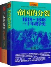 大国命运：欧洲战争革命史全集