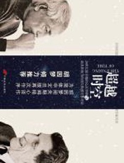 超越时空——20世纪最卓越的两位心智大师的对话 - 大卫•博姆_克里希那穆提