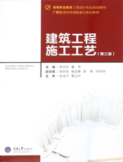 建筑工程施工工艺