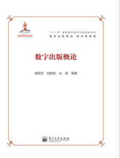 数字出版概论