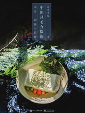 中国风美食摄影