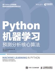 Python机器学习：预测分析核心算法