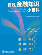 百姓金融知识小百科