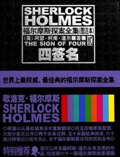 福尔摩斯探案全集贰四签名