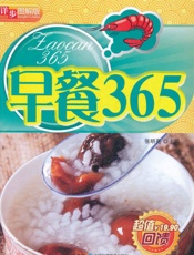 早餐365
