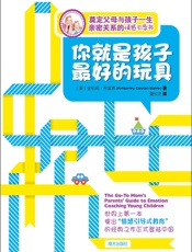 你就是孩子最好的玩具 - （美）金伯莉·布雷恩