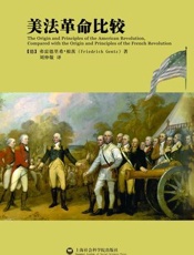 美法革命比较