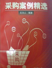 采购案例精选