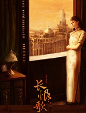 长恨歌 - 王安忆