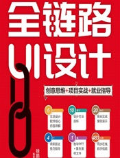 全链路UI设计——创意思维_项目实战_就业指导 - 徐鹏