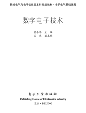 《数字电子技术》