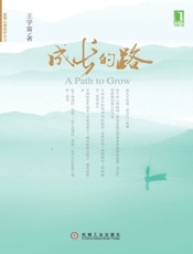 成长的路